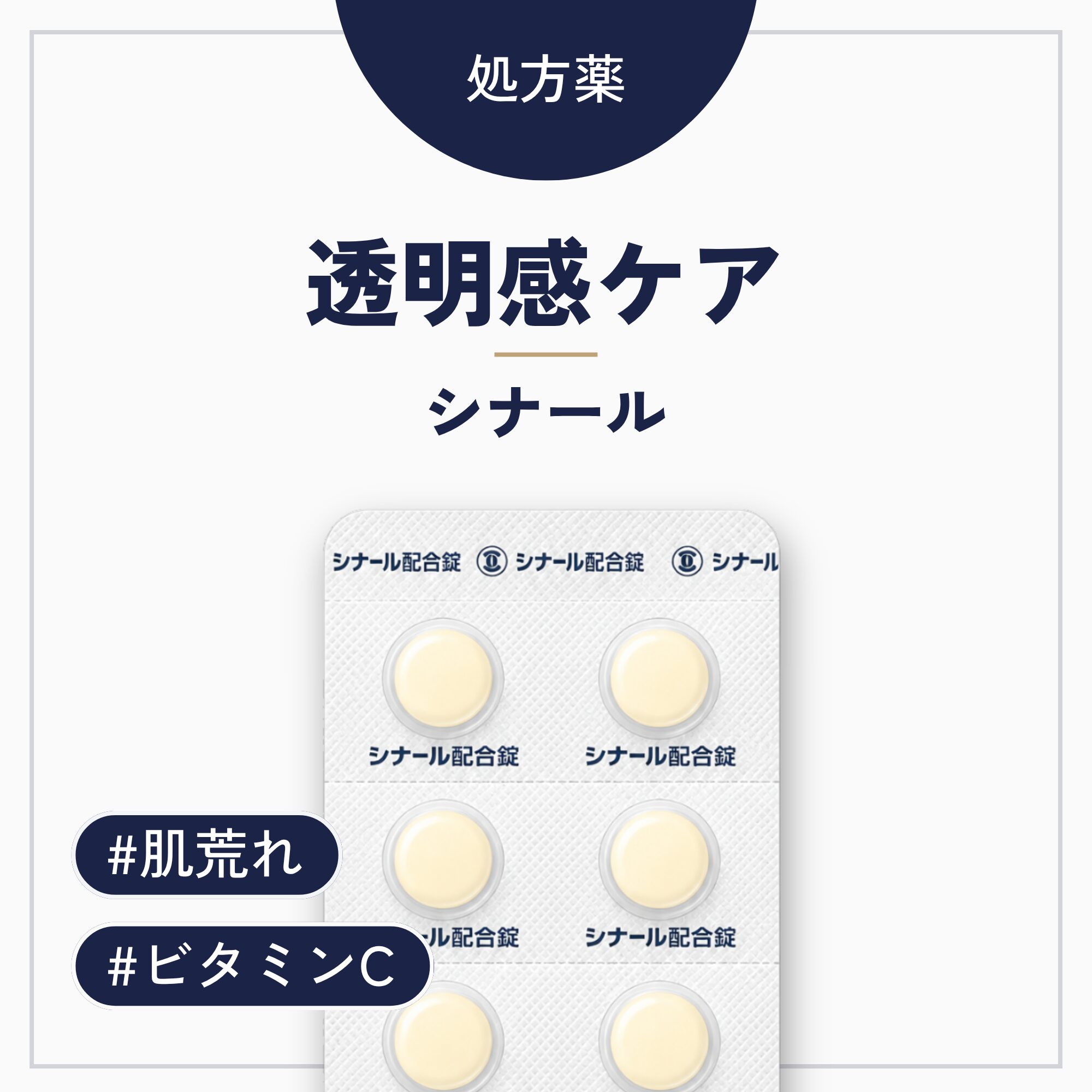 シナール