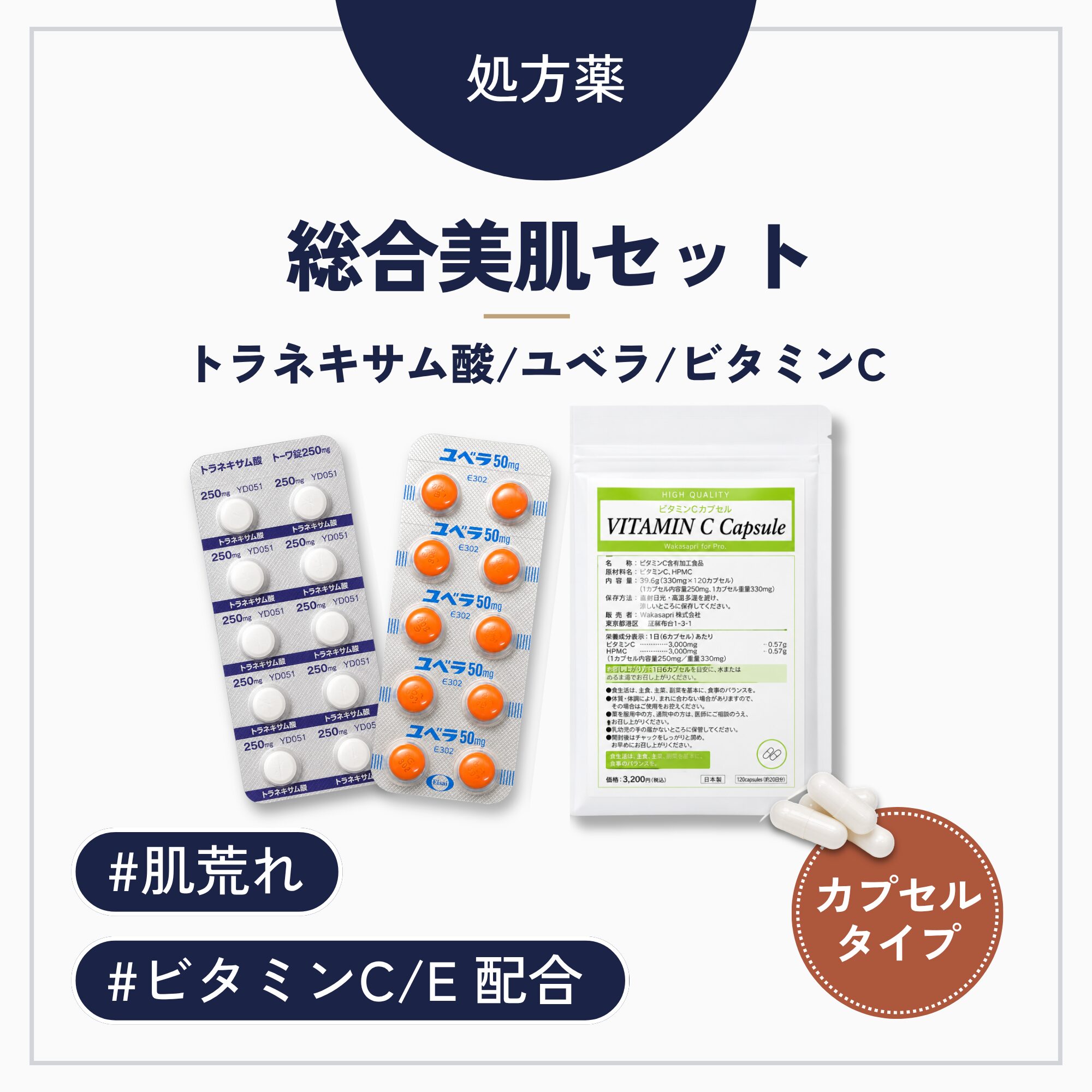 ビタミンC強化内服（カプセルタイプ）