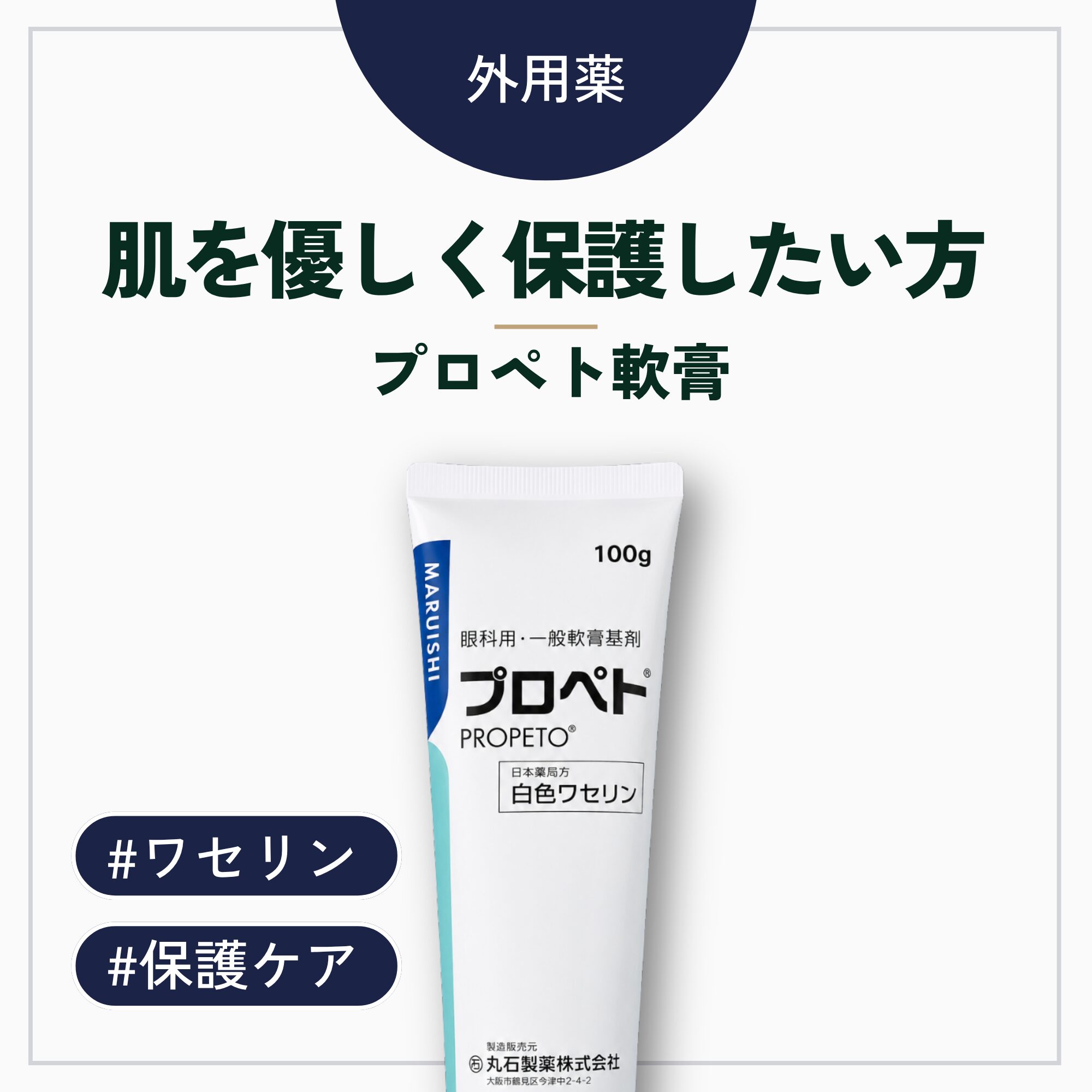 プロペト
