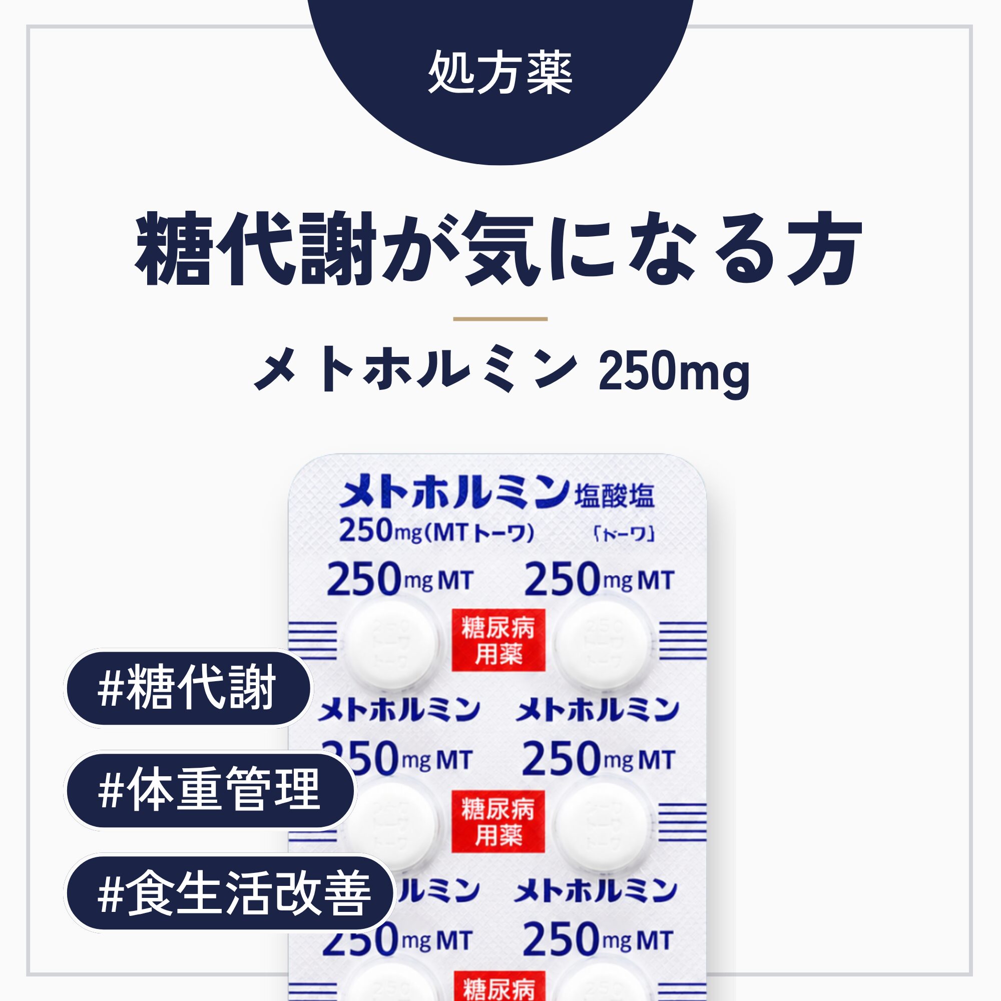 メトホルミン