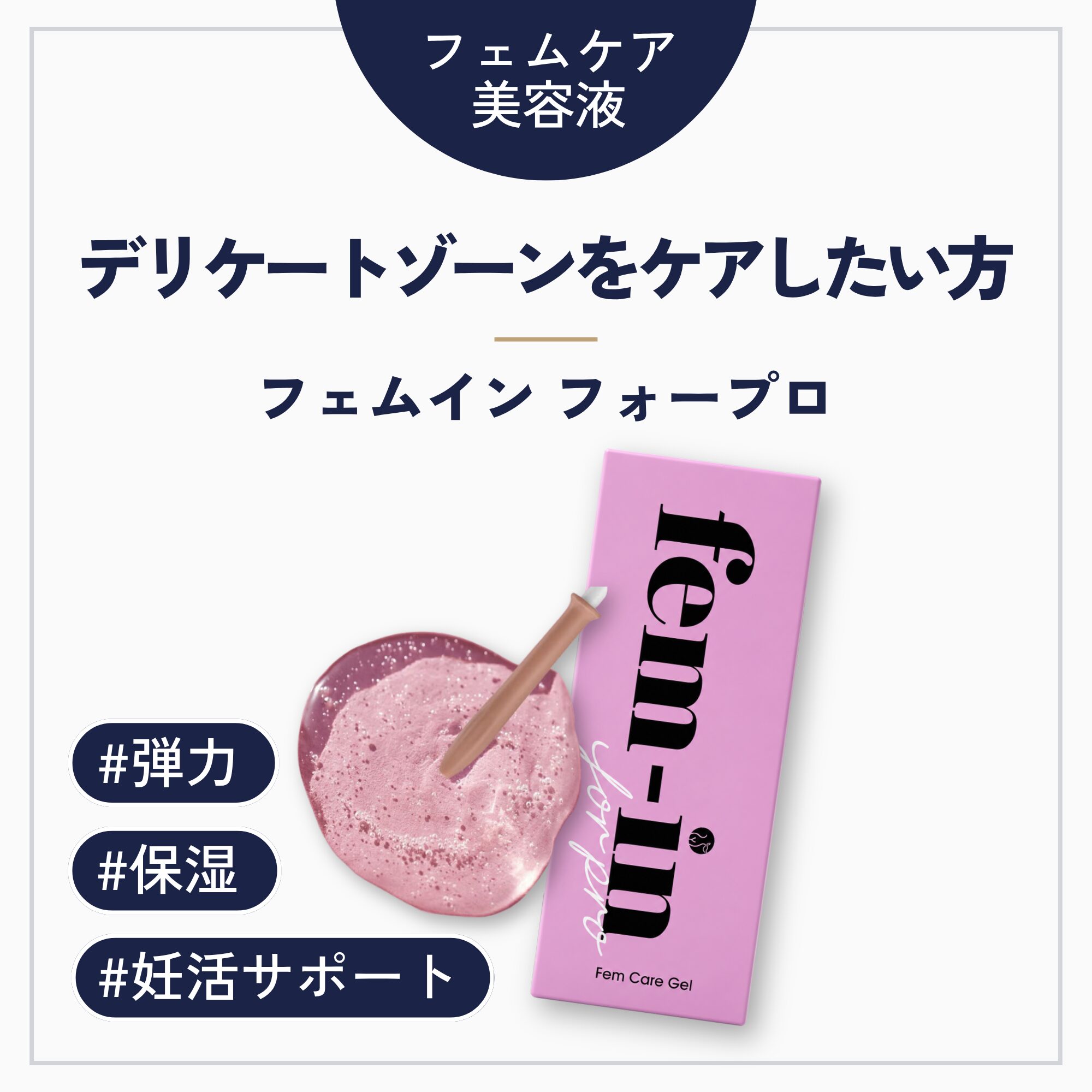 Fem in for pro（フェムイン フォー プロ）