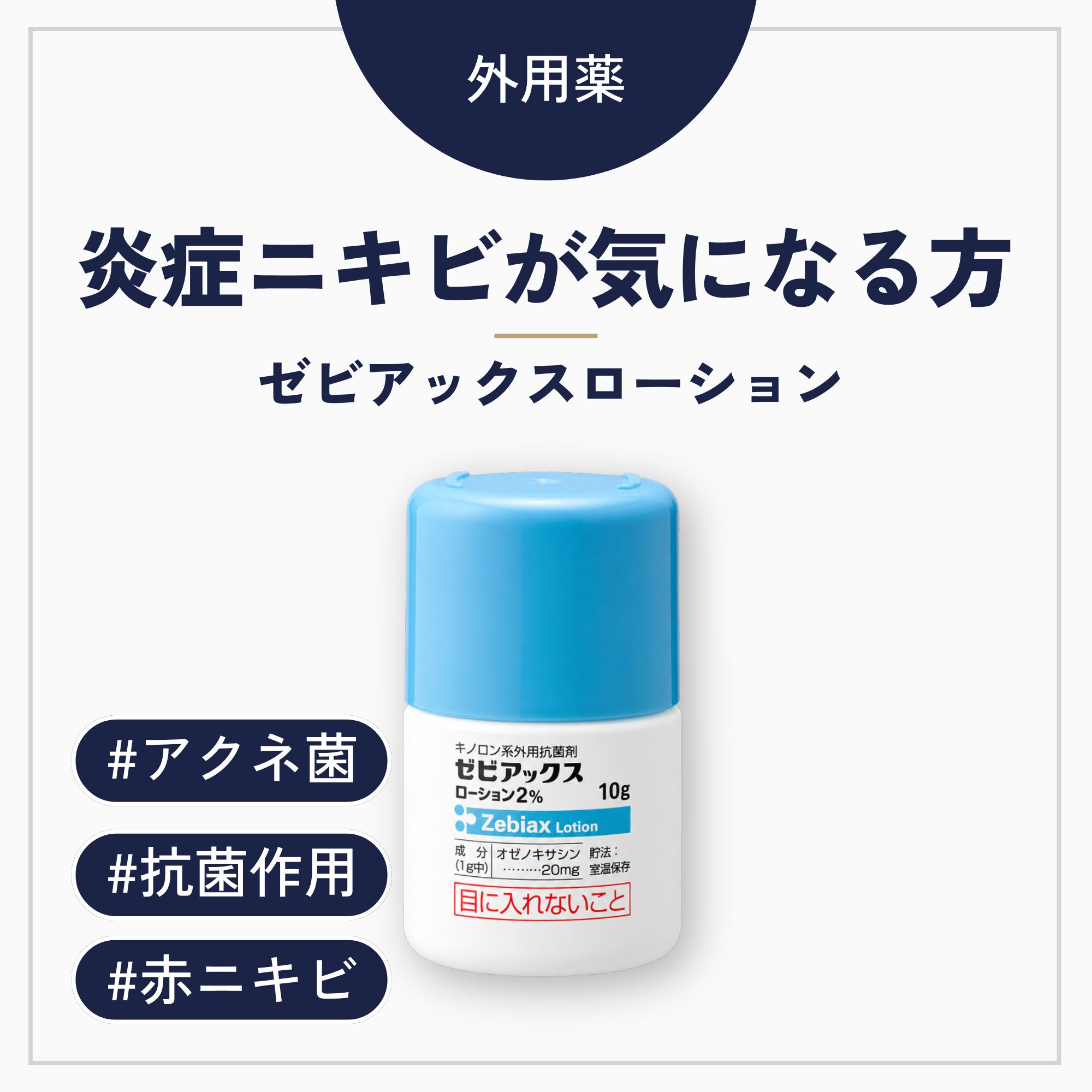 ゼビアックスローション