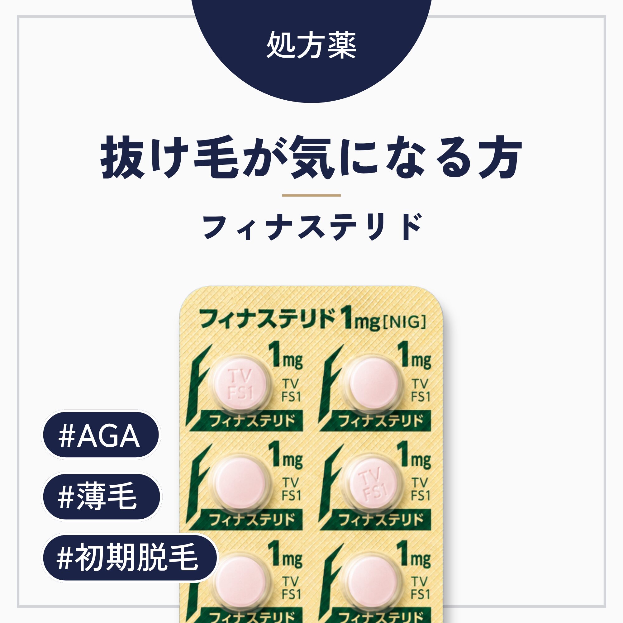フィナステリド
