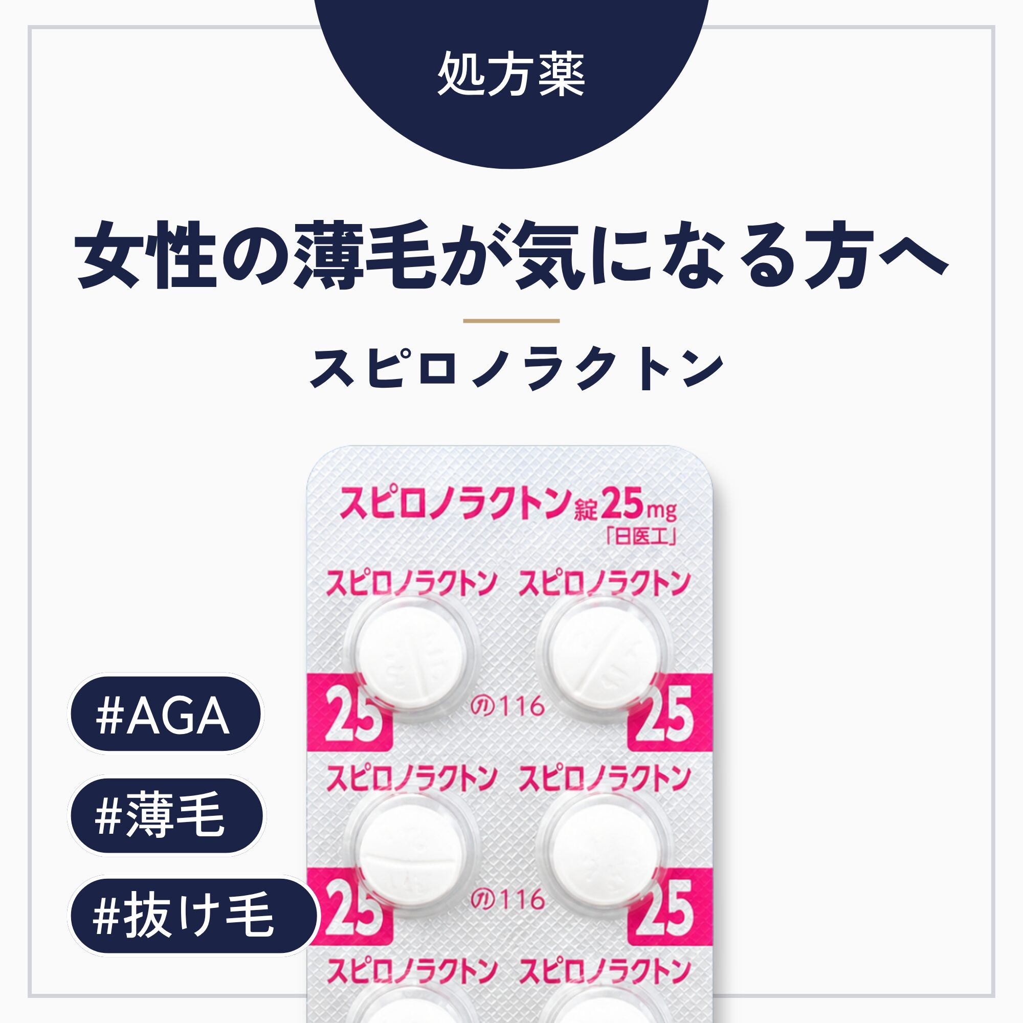 スピロノラクトン