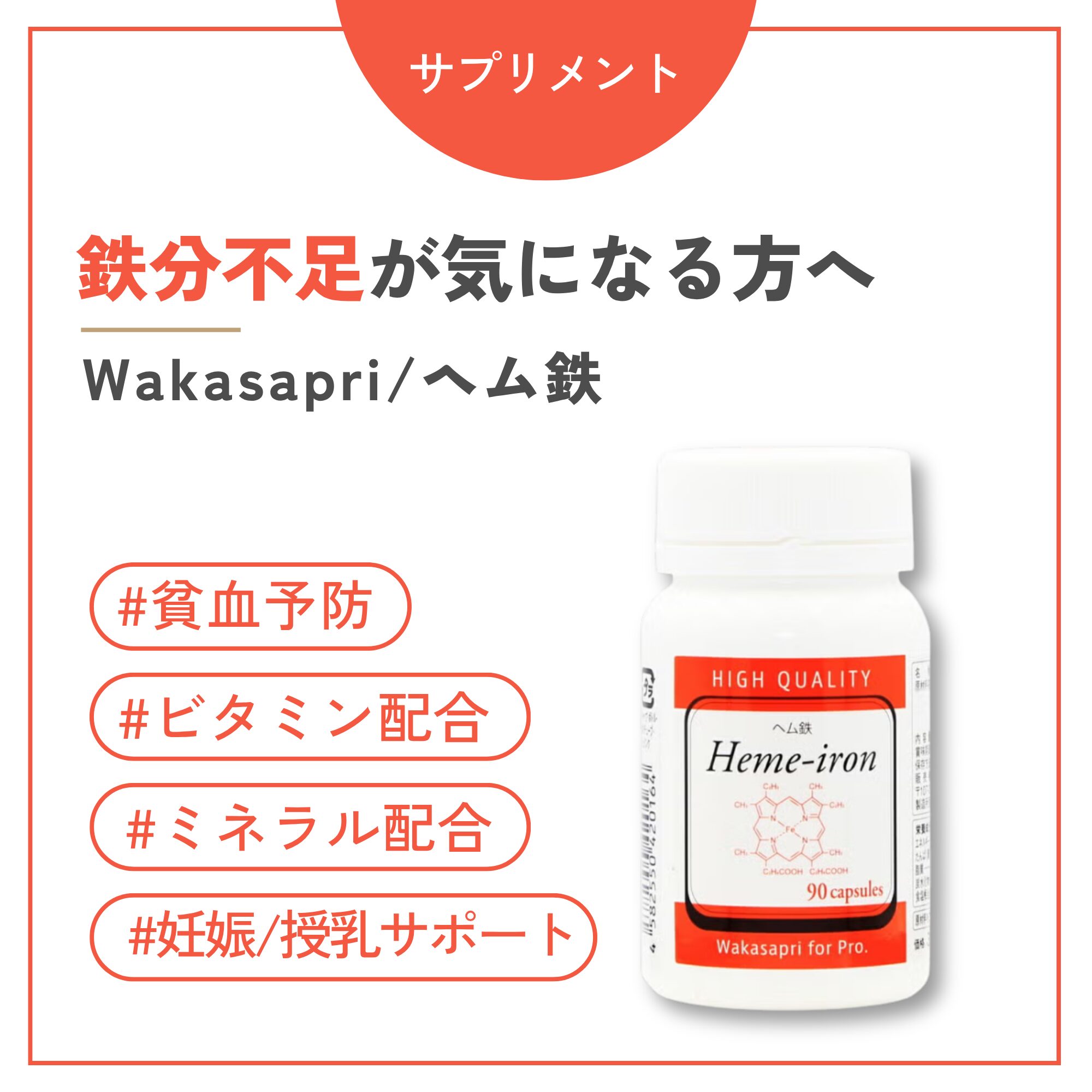 ヘム鉄