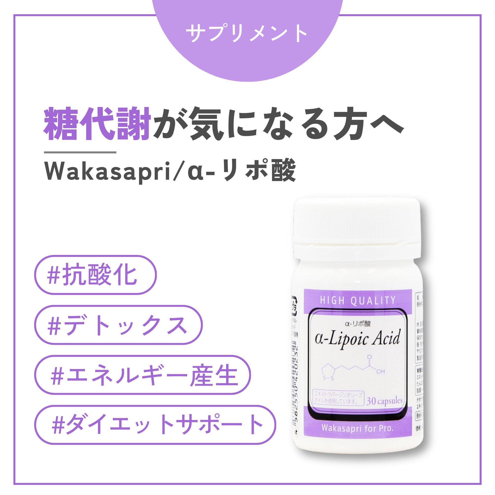 α-リポ酸
