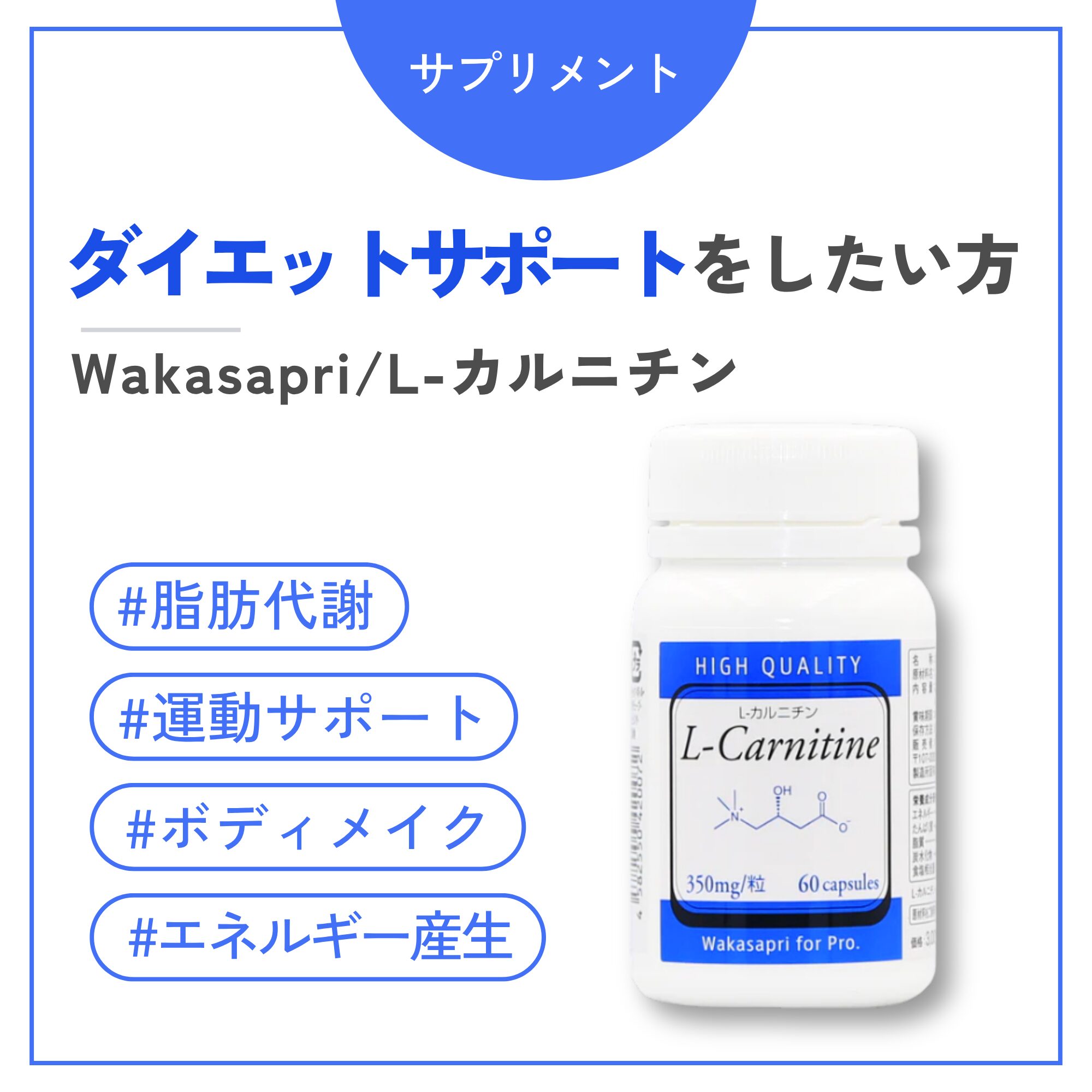 L-カルニチン