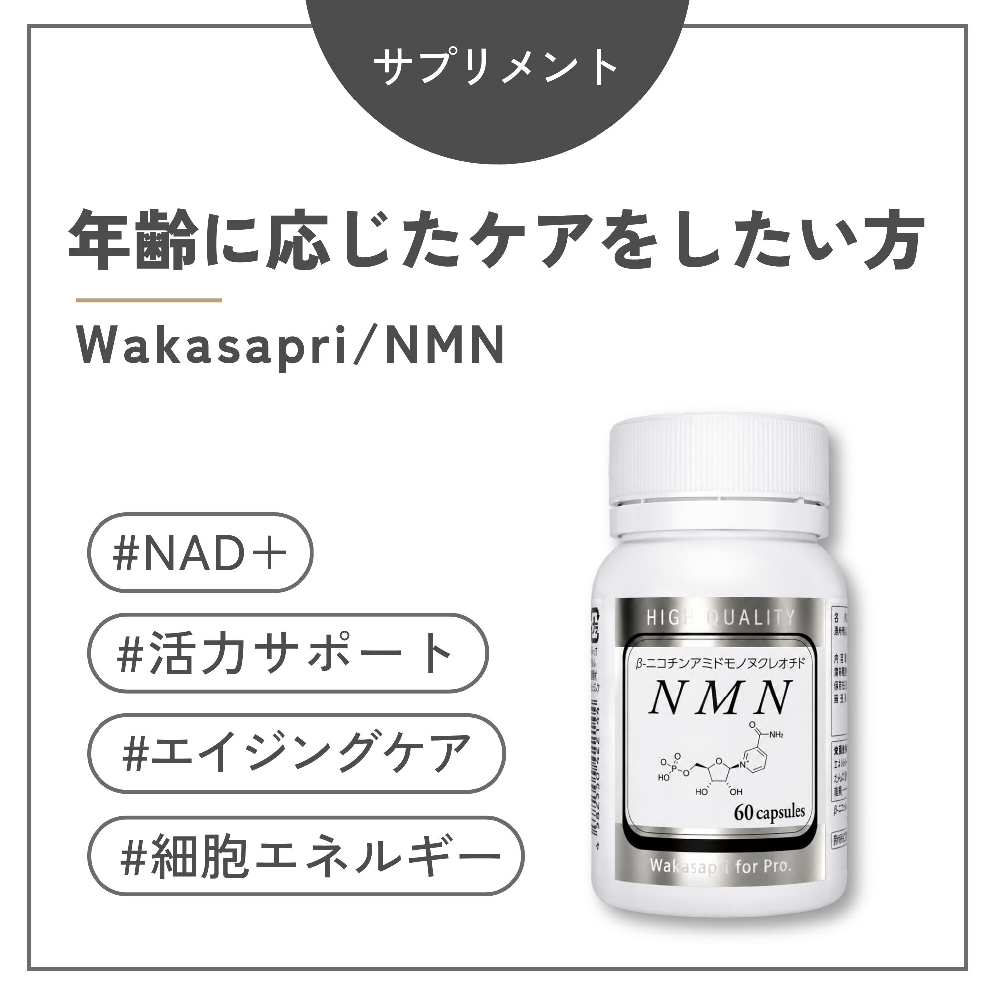 NMN（ニコチンアミドモノヌクレオチド）