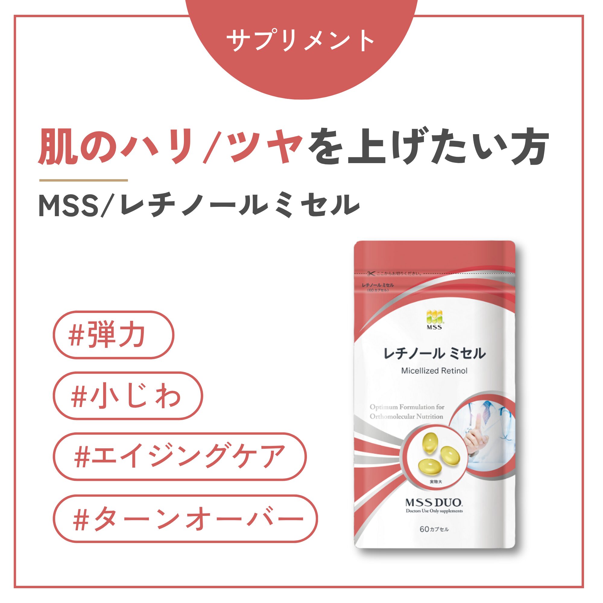 レチノールミセル