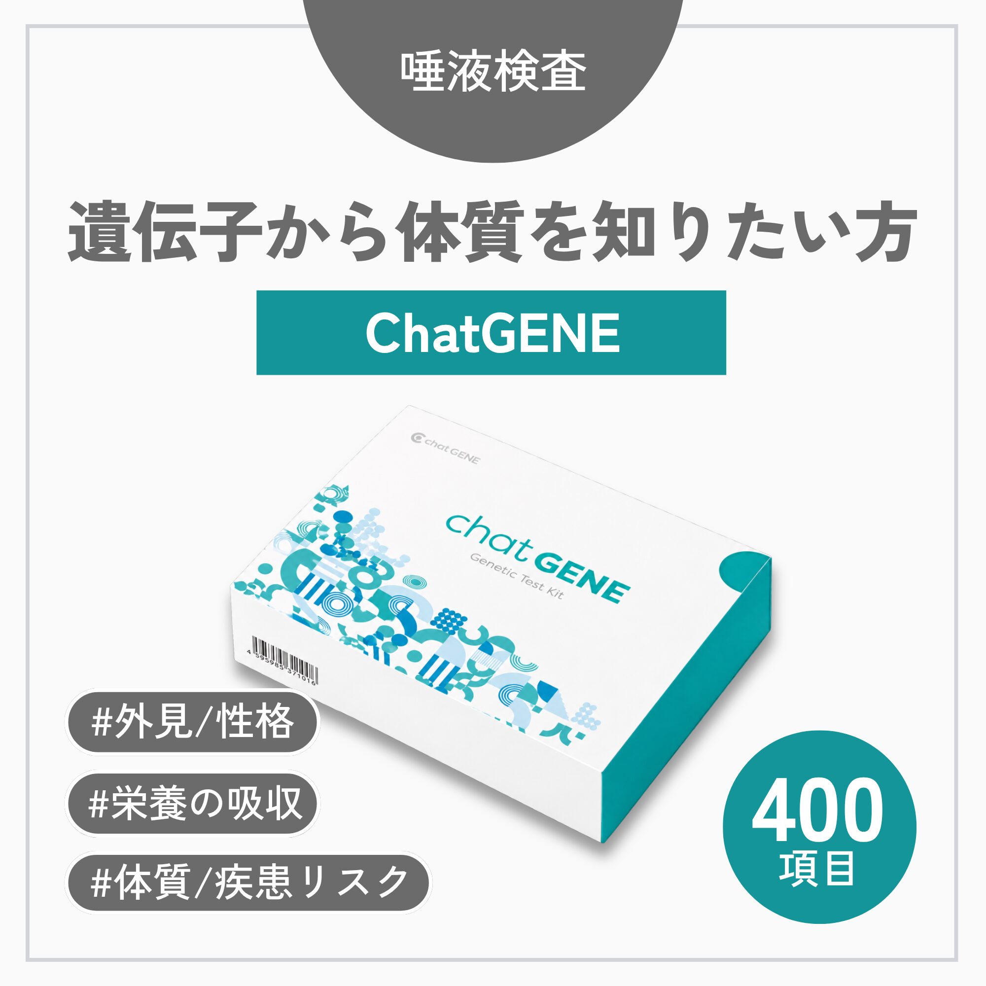 ChatGENE（チャットジーン）