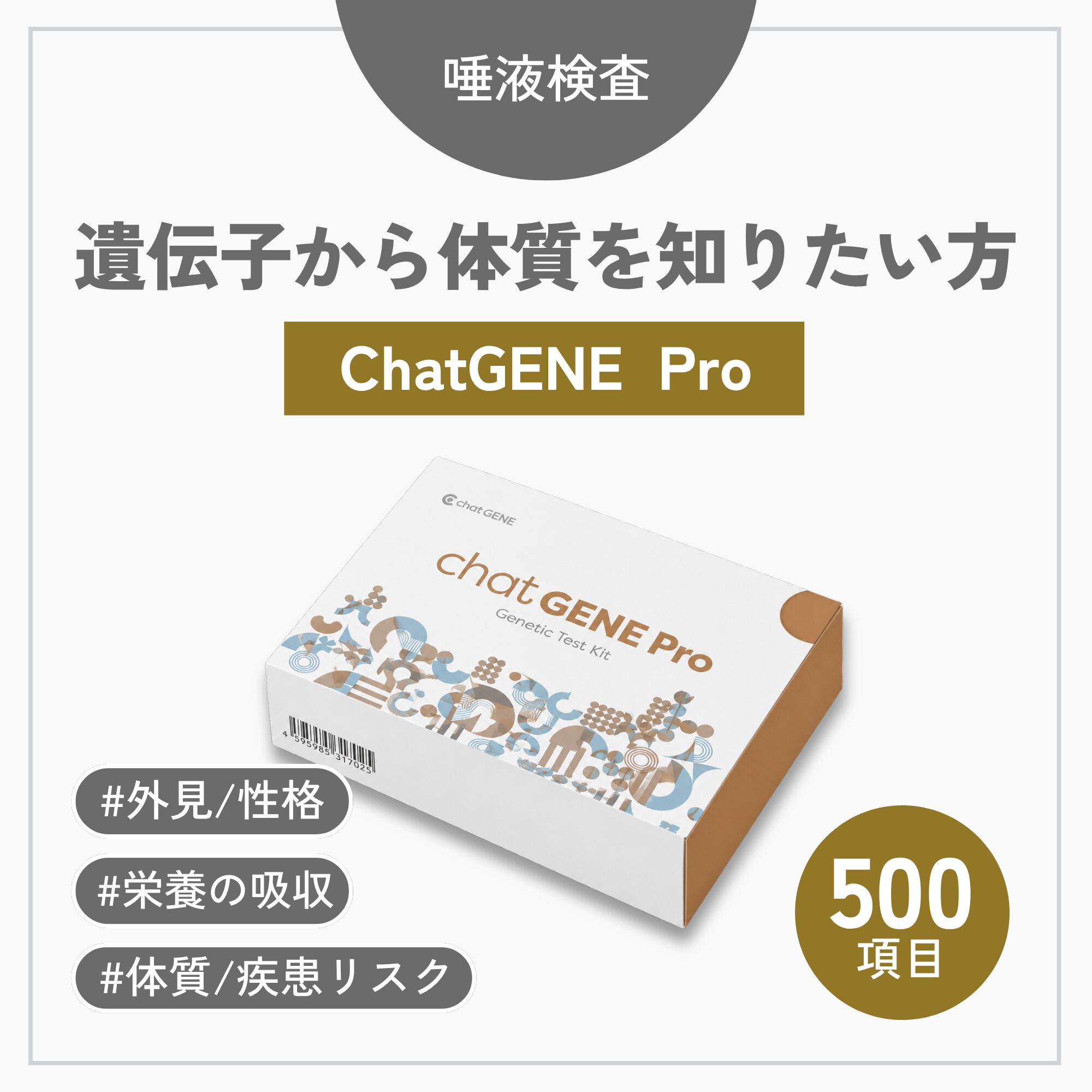 ChatGENE Pro（チャットジーンプロ）
