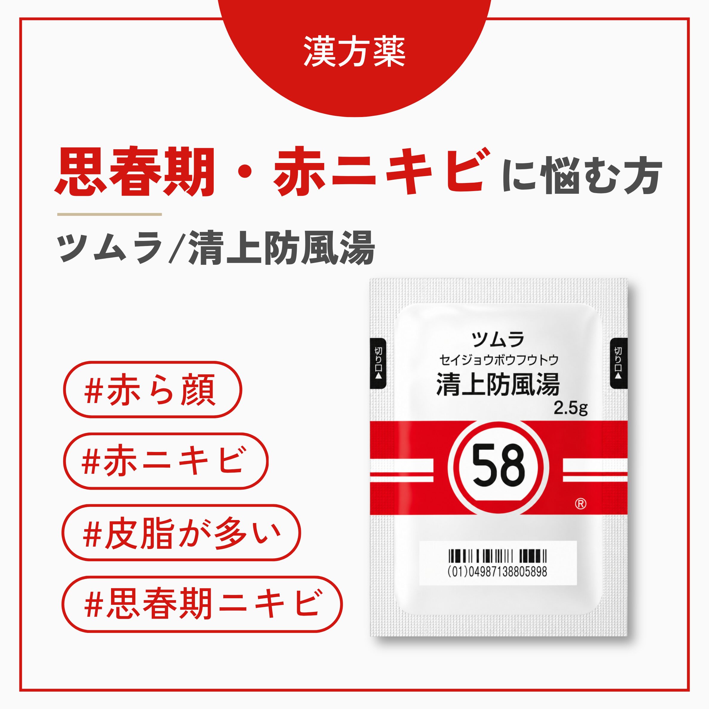 清上防風湯（せいじょうぼうふうとう）