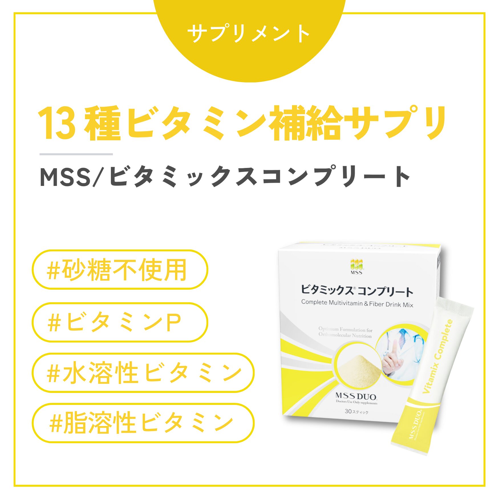 ビタミックス コンプリート