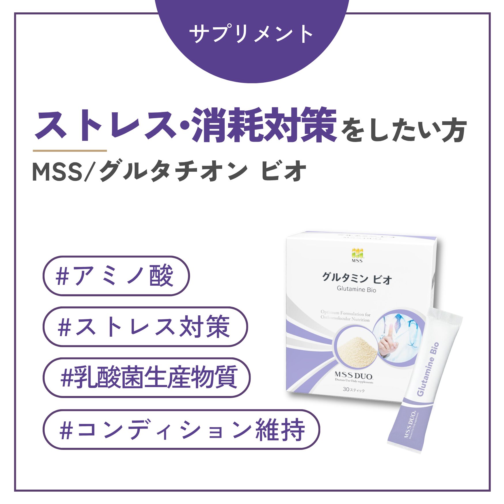 グルタミン ビオ