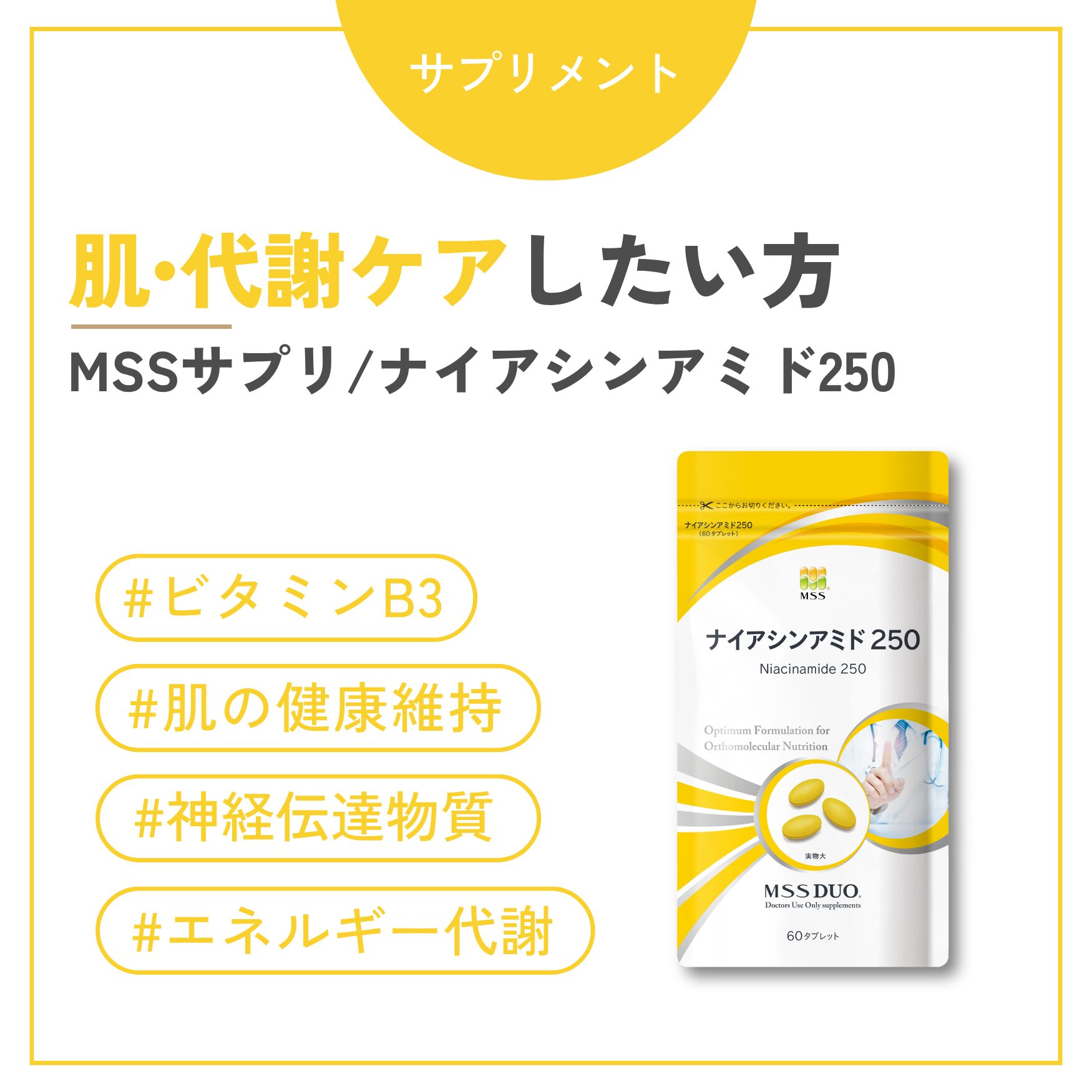 ナイアシンアミド250