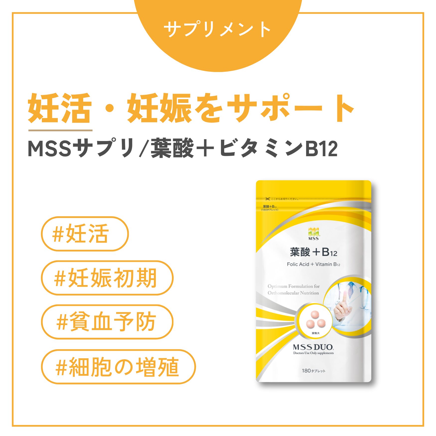 葉酸+B12