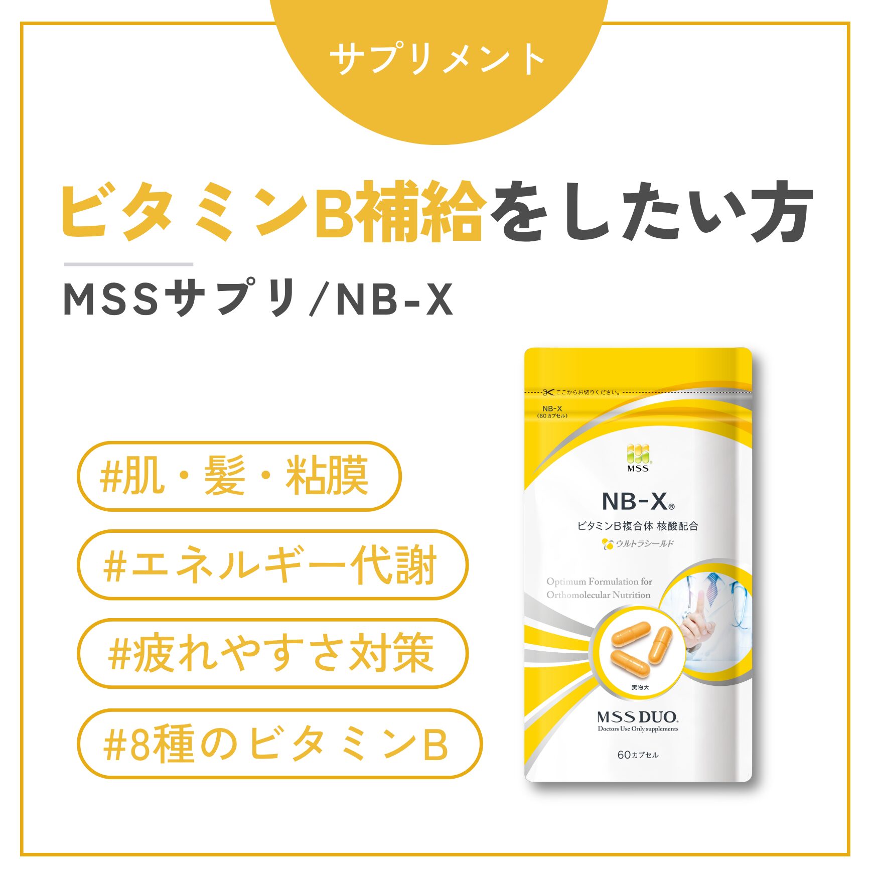 ＮＢ−Ｘ（ビタミンB）