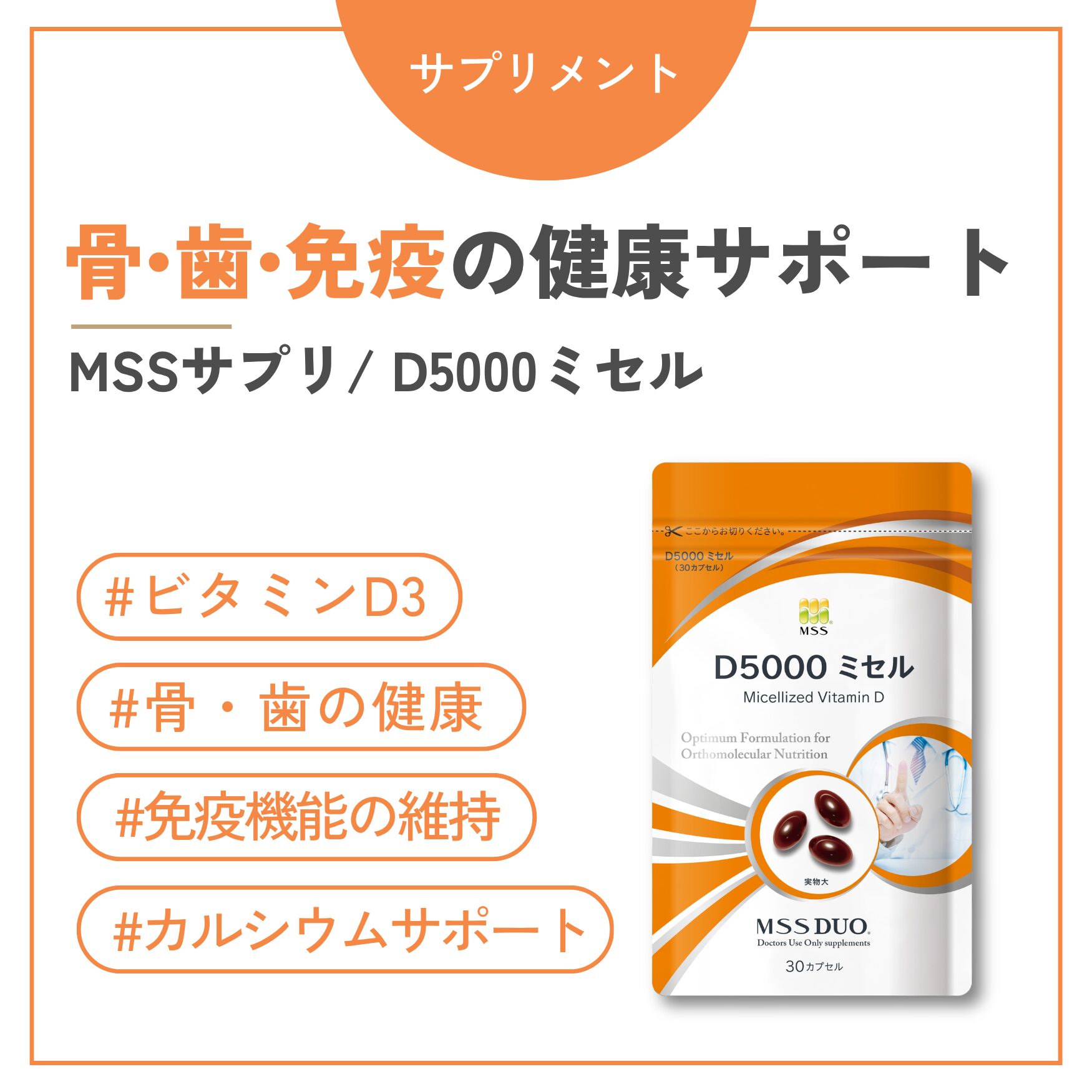 D5000ミセル（ビタミンD）