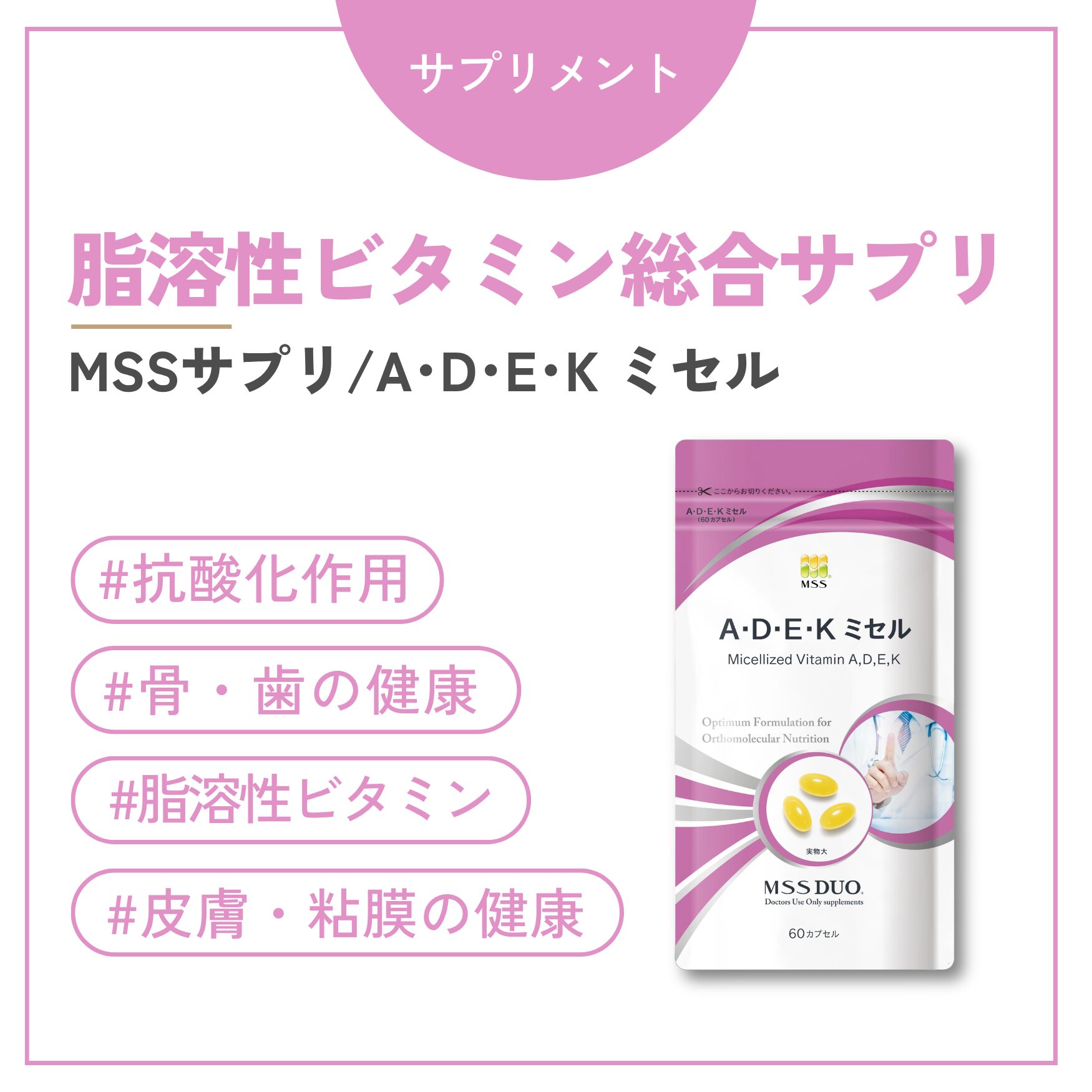 A・D・E・K ミセル